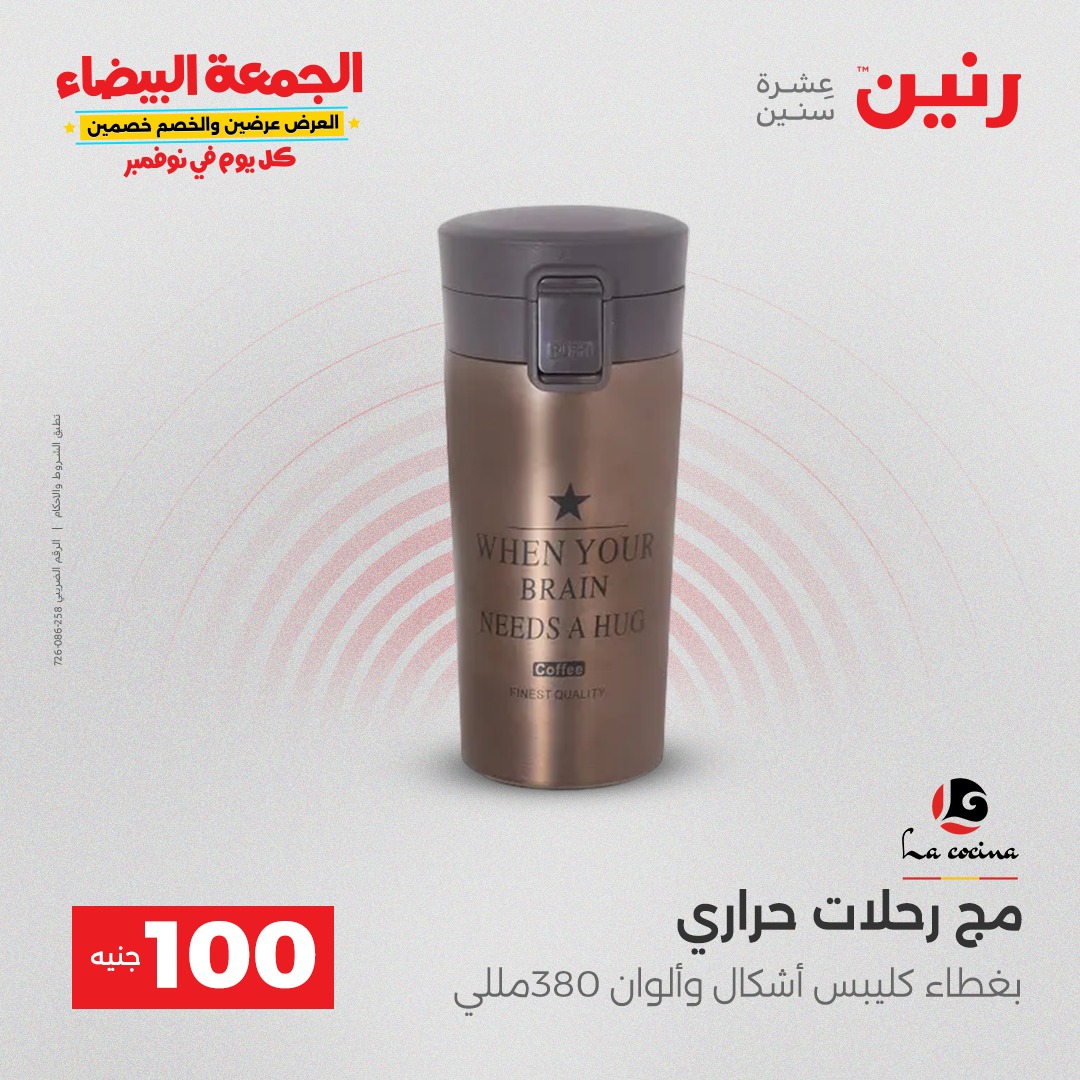 raneen offers from 9nov to 4nov 2025 عروض رنين من 9 نوفمبر حتى 4 نوفمبر 2025 صفحة رقم 39